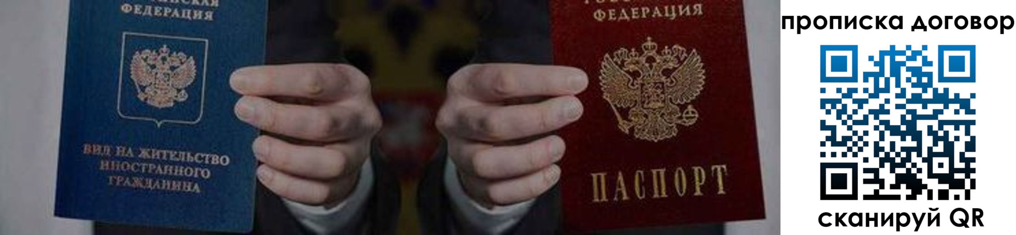 прописка законно в Хабаровске