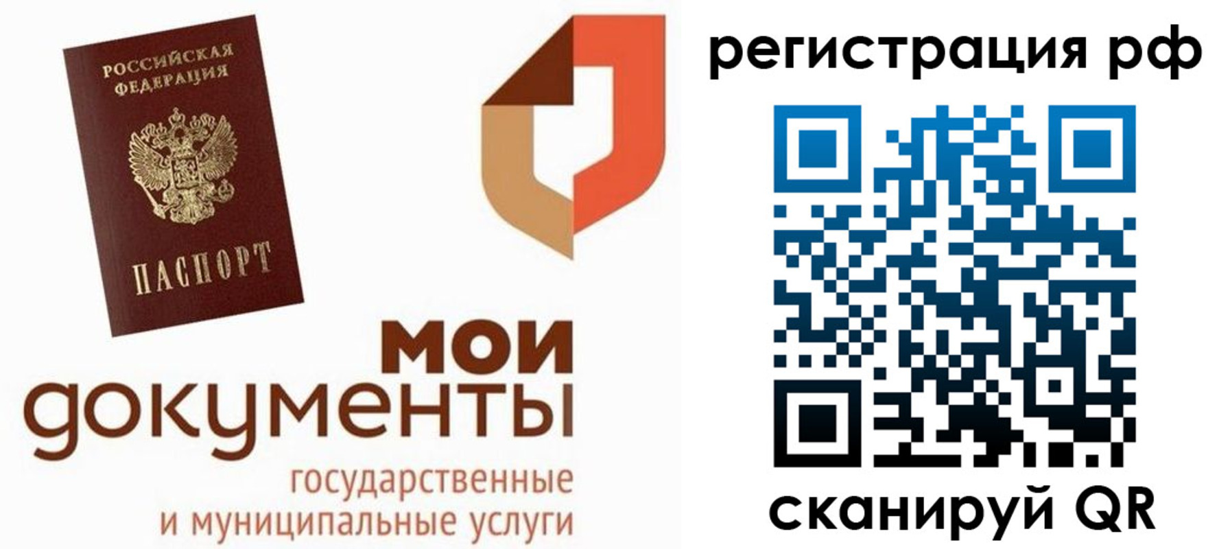 временная регистрация для школы в Хабаровске